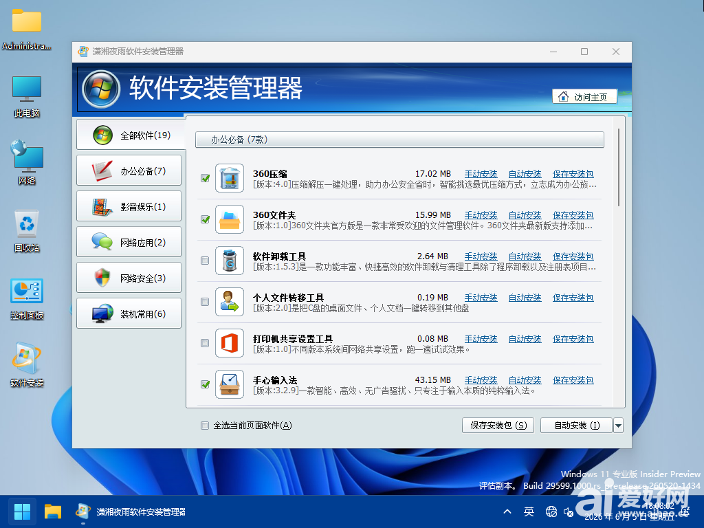 Windows 10-2026-06-05-20-45-25.png