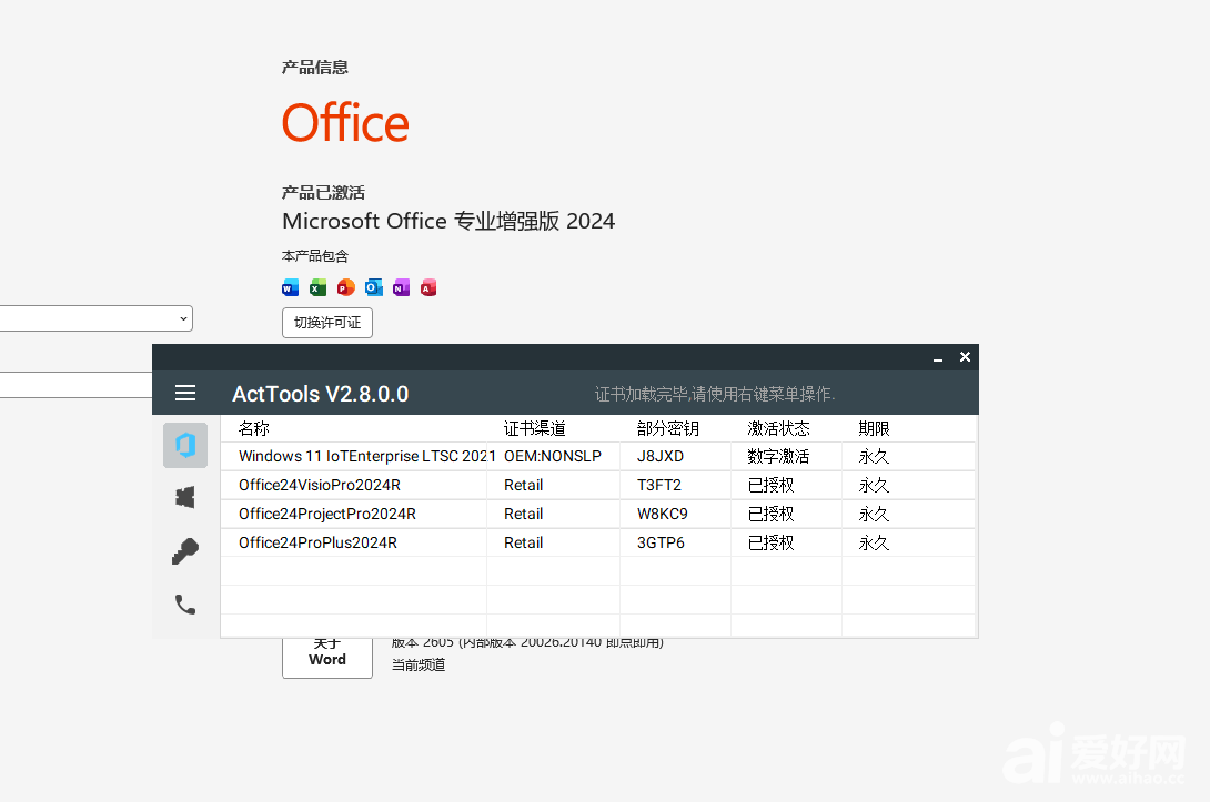 全新安装Windows 11系统和Office 2024专业增强版