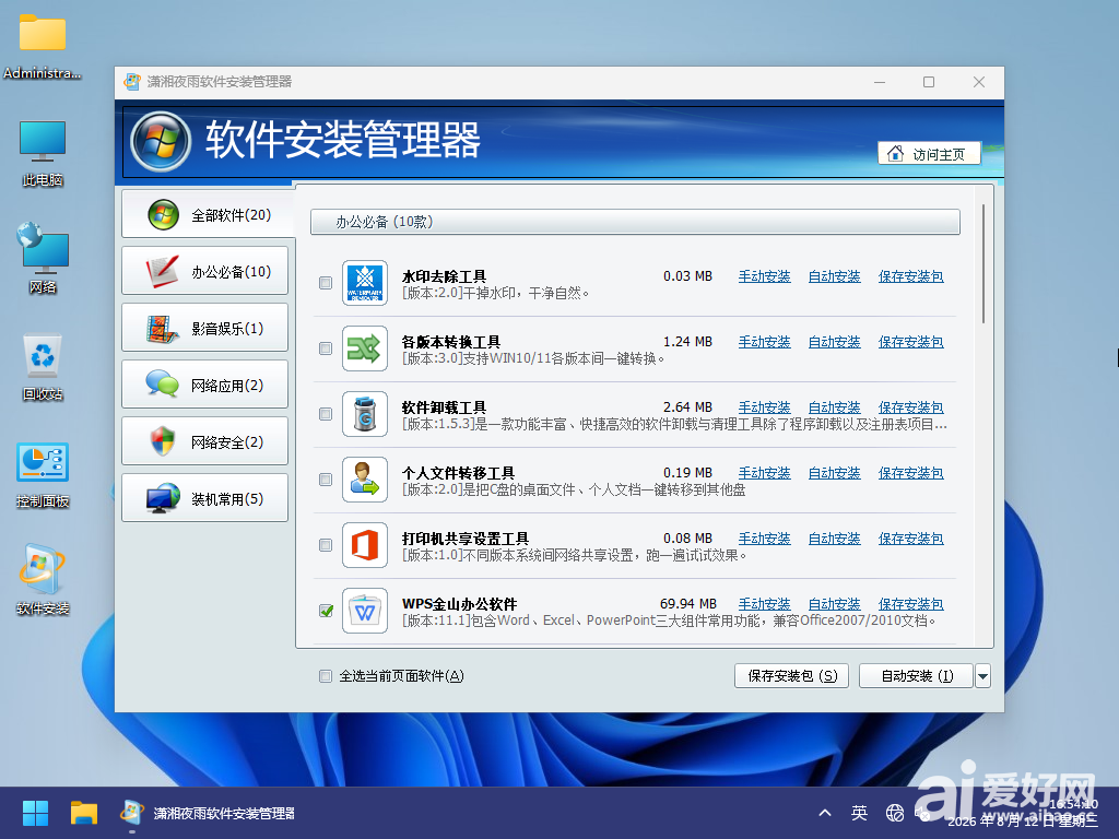 Windows 10-2026-08-12-16-54-16.png