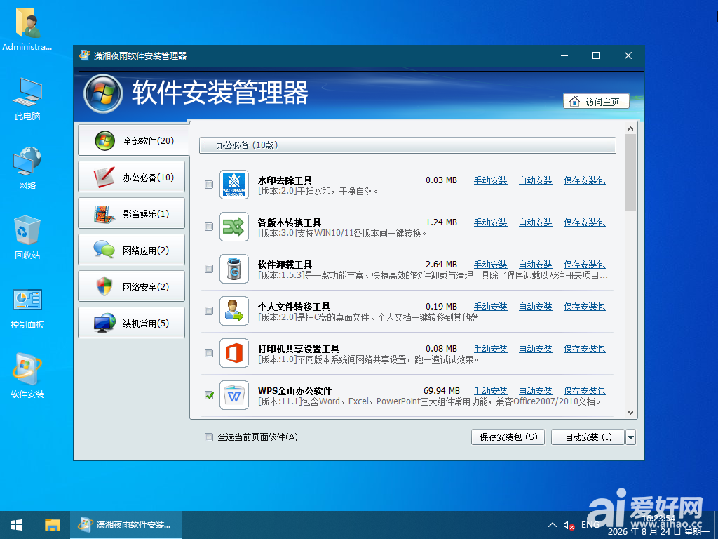 Windows 10-2026-08-24-16-23-11.png