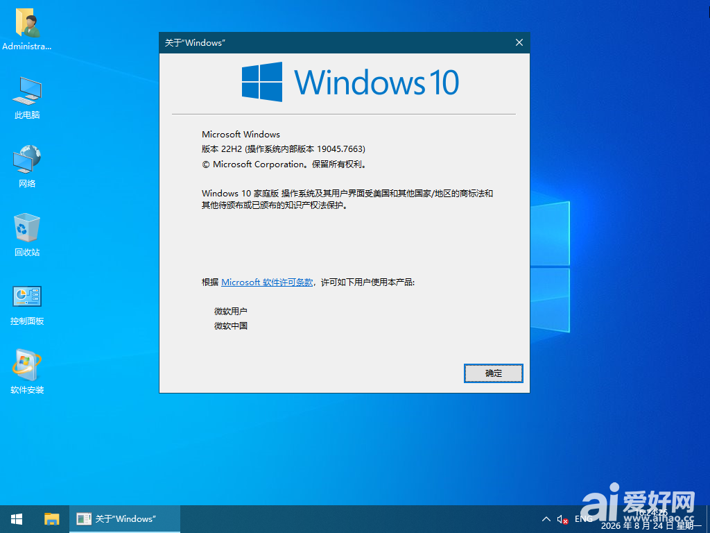 Windows 10-2026-08-24-16-24-27.png