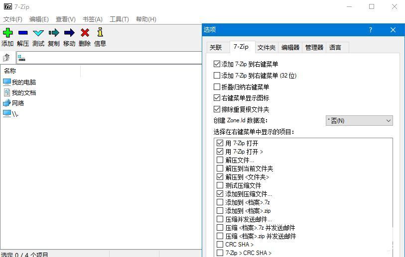 7-Zip解压缩.jpg